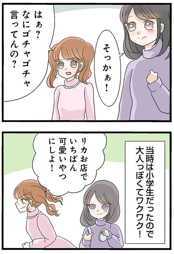『なんでも横取りする妹が嫌い』より