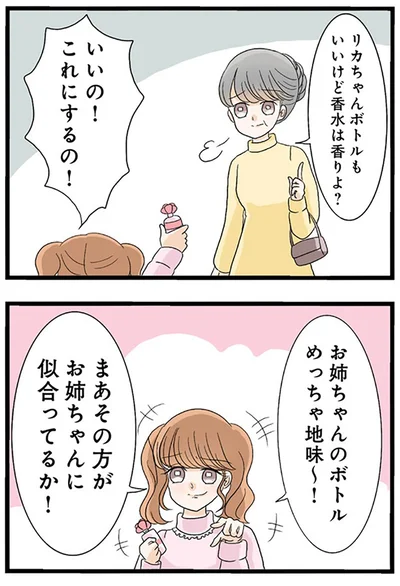 『なんでも横取りする妹が嫌い』より