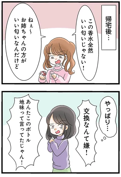『なんでも横取りする妹が嫌い』より