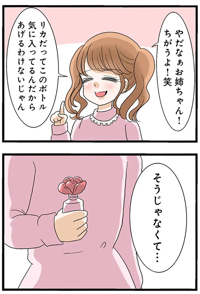 『なんでも横取りする妹が嫌い』より