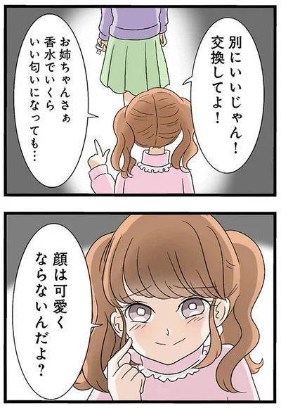 『なんでも横取りする妹が嫌い』より