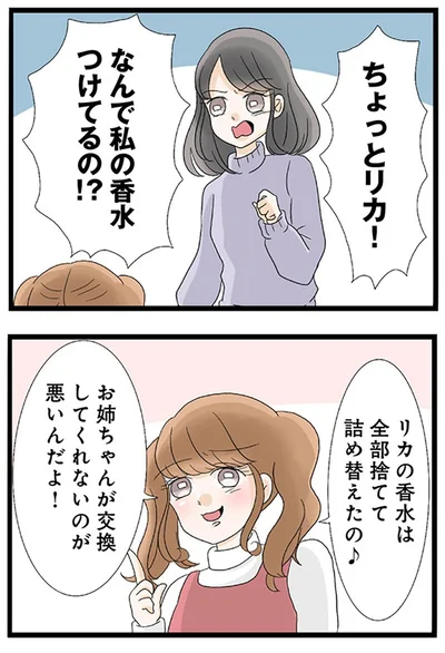 『なんでも横取りする妹が嫌い』より