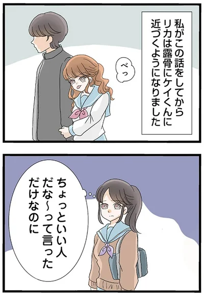『なんでも横取りする妹が嫌い』より