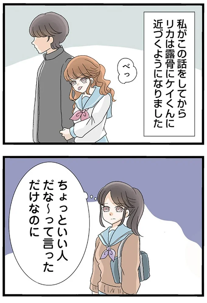 『なんでも横取りする妹が嫌い』より