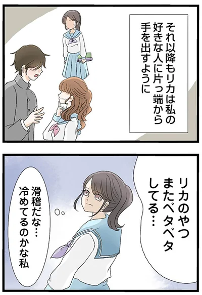 『なんでも横取りする妹が嫌い』より