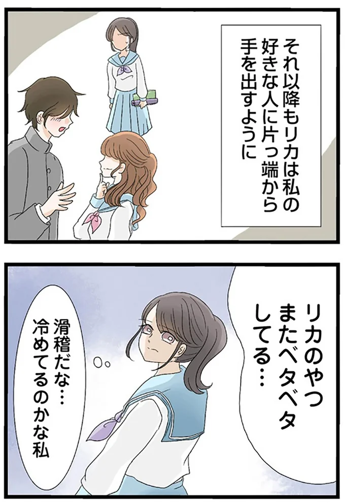 『なんでも横取りする妹が嫌い』より