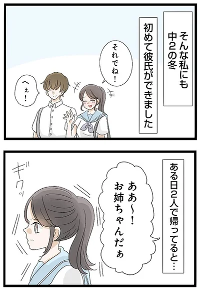 『なんでも横取りする妹が嫌い』より