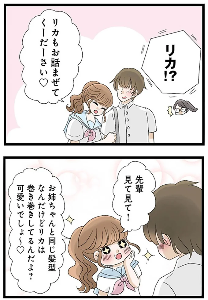 『なんでも横取りする妹が嫌い』より