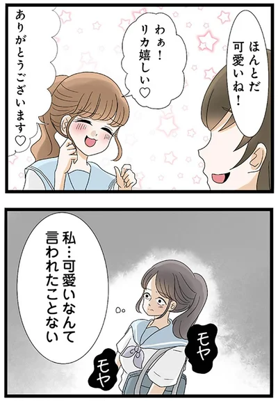 『なんでも横取りする妹が嫌い』より
