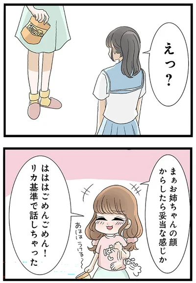 『なんでも横取りする妹が嫌い』より