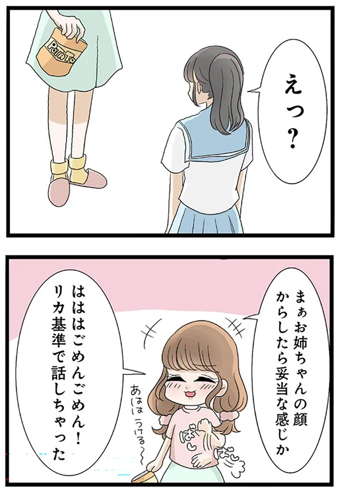 『なんでも横取りする妹が嫌い』より