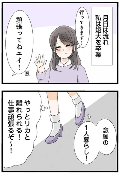 『なんでも横取りする妹が嫌い』より