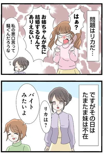 『なんでも横取りする妹が嫌い』より