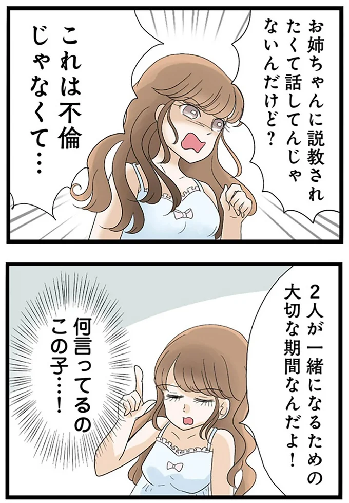 『なんでも横取りする妹が嫌い』より