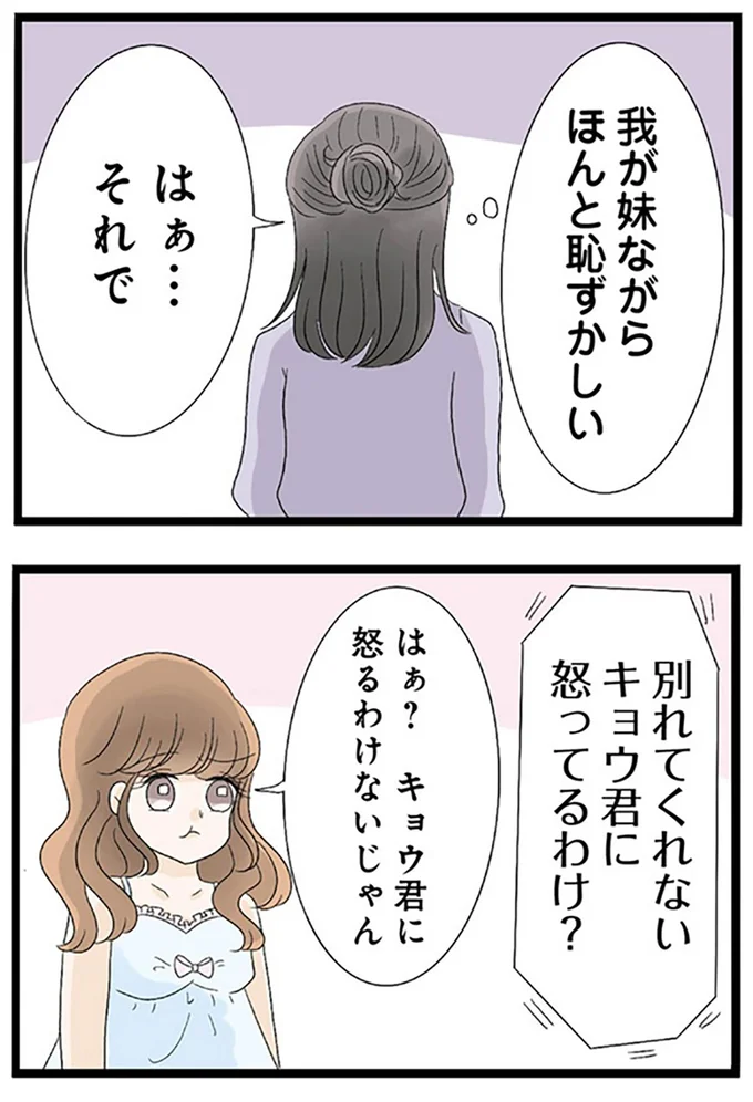 『なんでも横取りする妹が嫌い』より