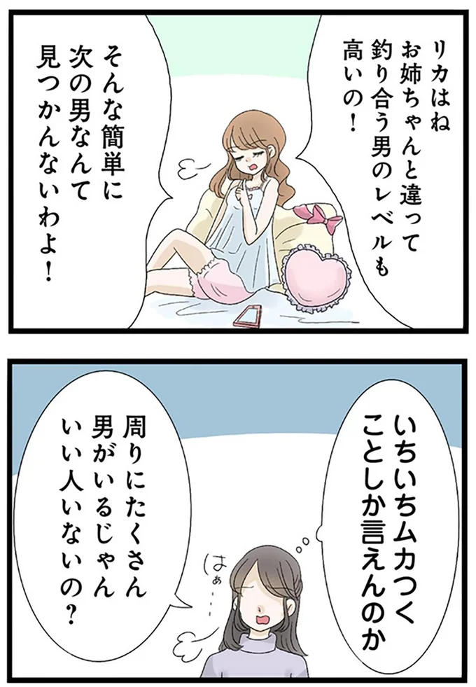 『なんでも横取りする妹が嫌い』より