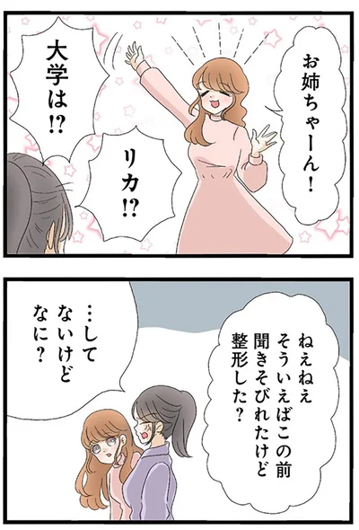 『なんでも横取りする妹が嫌い』より