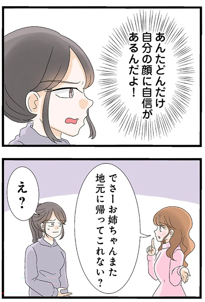 『なんでも横取りする妹が嫌い』より