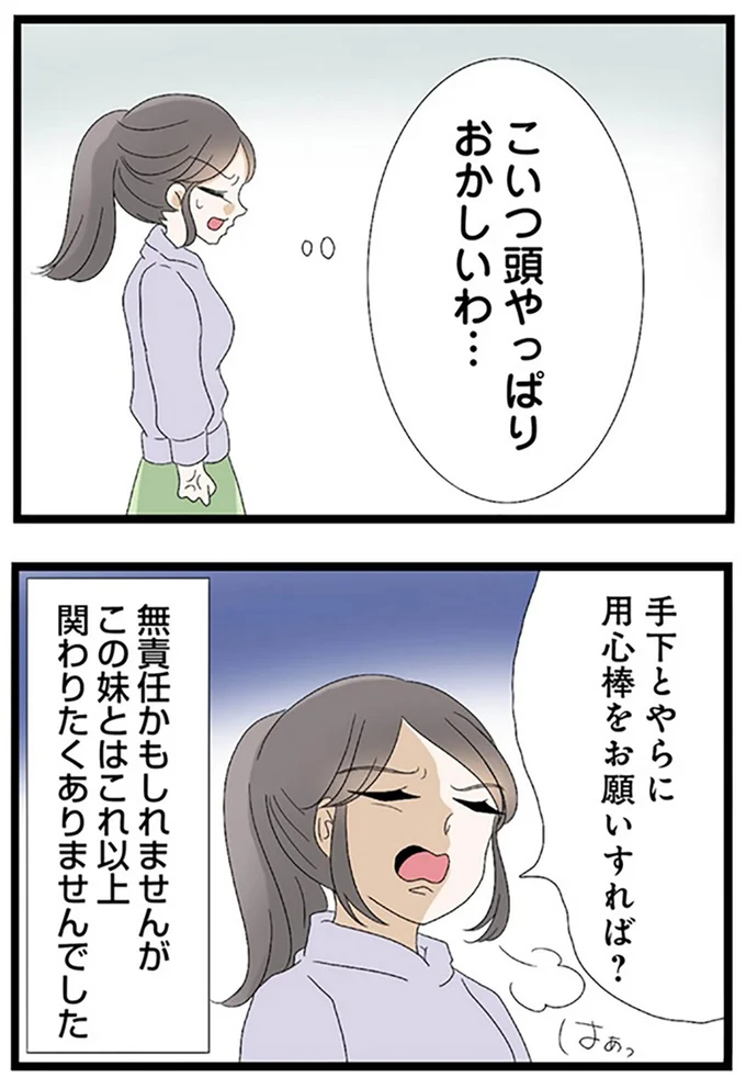 『なんでも横取りする妹が嫌い』より