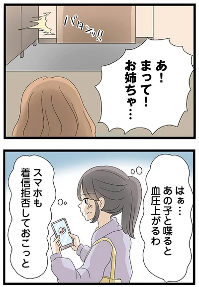 『なんでも横取りする妹が嫌い』より