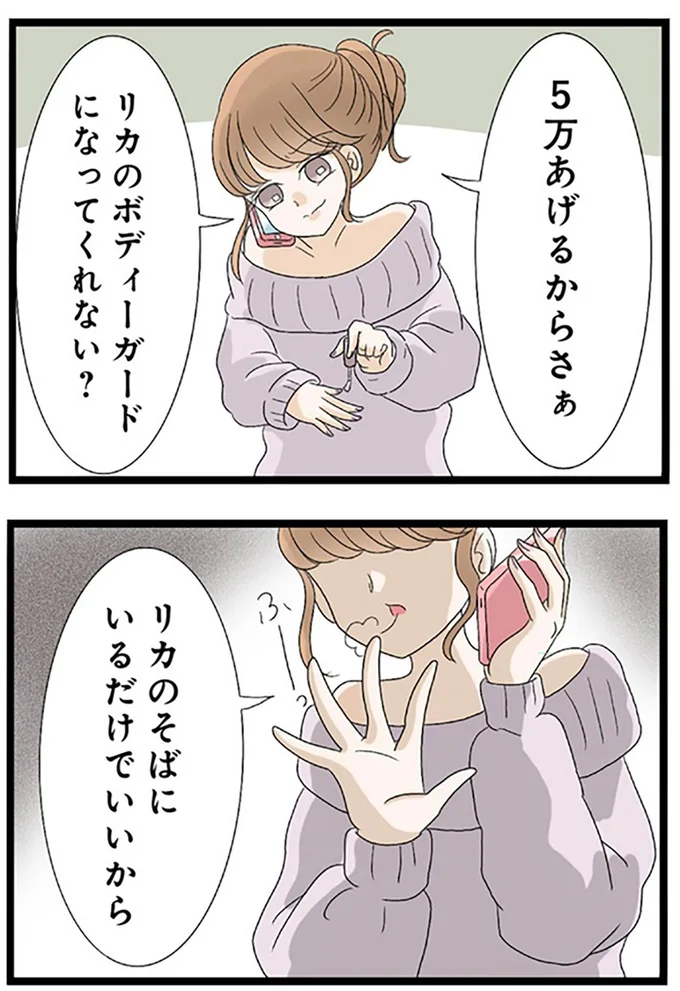 『なんでも横取りする妹が嫌い』より