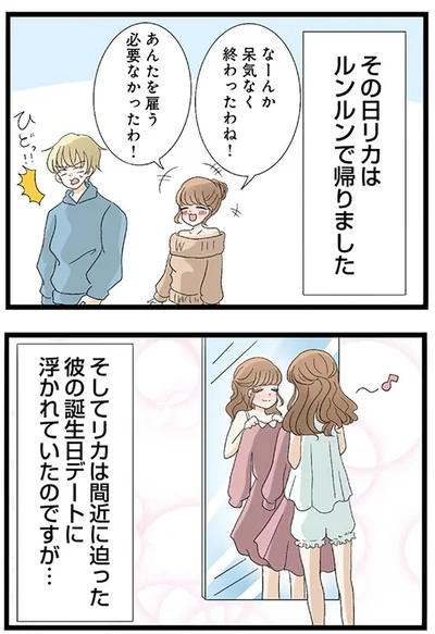 『なんでも横取りする妹が嫌い』より