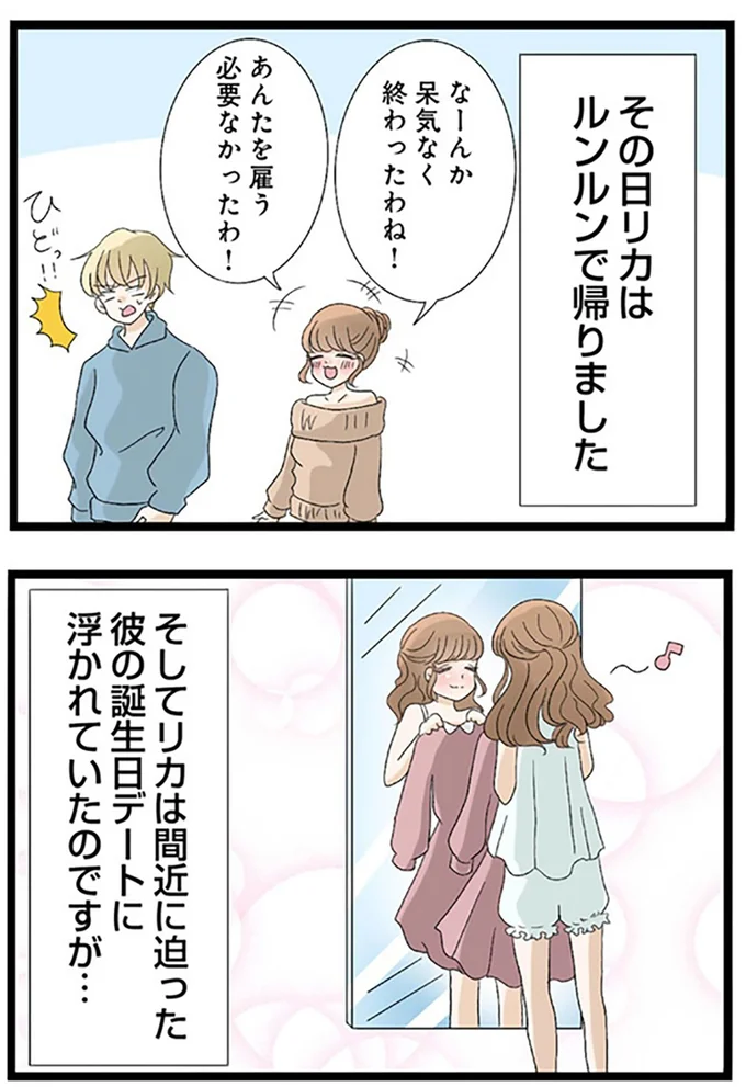 『なんでも横取りする妹が嫌い』より