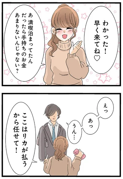 『なんでも横取りする妹が嫌い』より