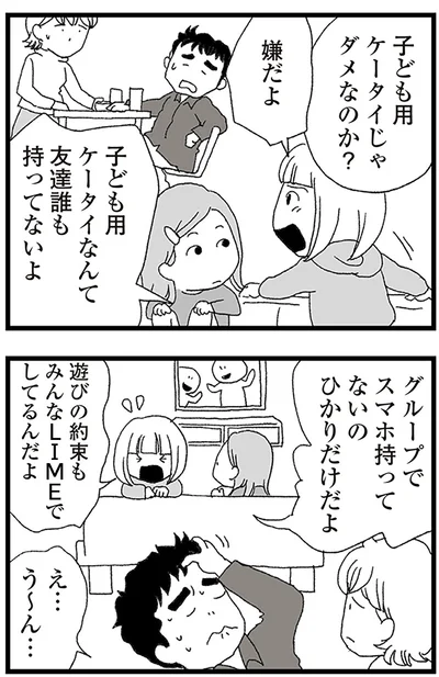 子ども用ケータイじゃダメなのか？