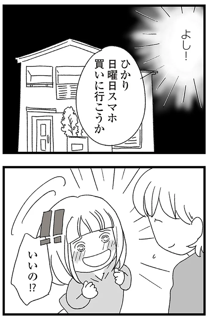 日曜日スマホ買いに行こうか