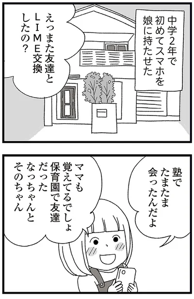 ママも覚えてるでしょ