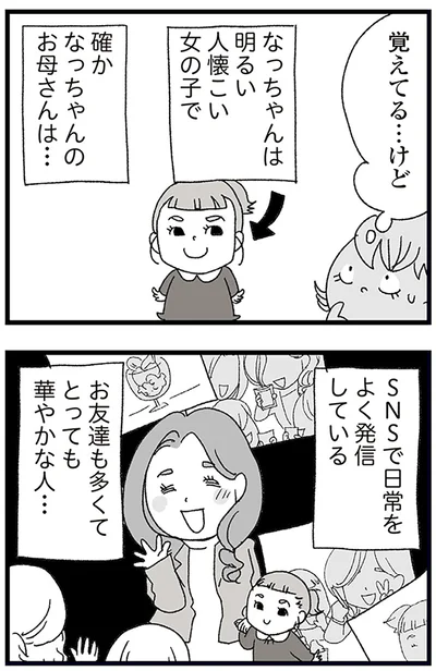 覚えてる…けど