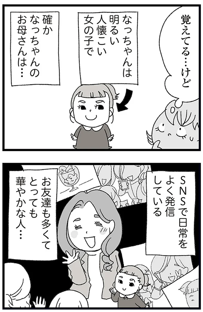 覚えてる…けど