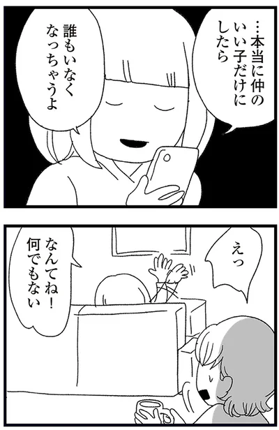 誰もいなくなっちゃうよ
