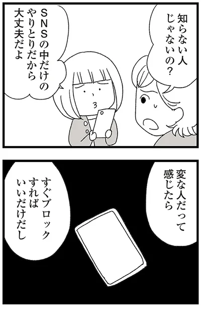 知らない人じゃないの？