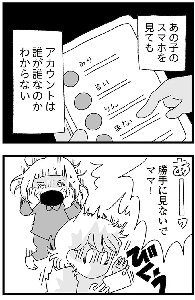 勝手に見ないでママ！