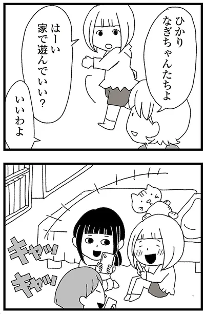 家で遊んでいい？
