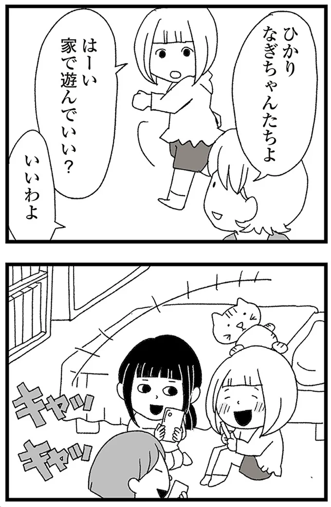 家で遊んでいい?