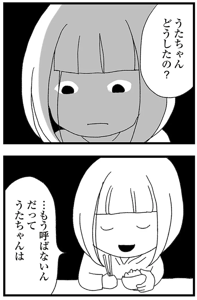 もう呼ばないんだって
