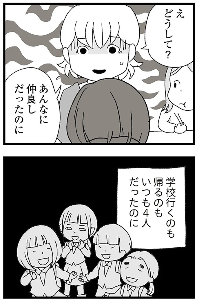 いつも4人だったのに