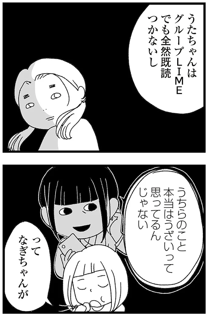 本当はうざいって思ってるんじゃない