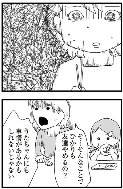 そ…そんなことで