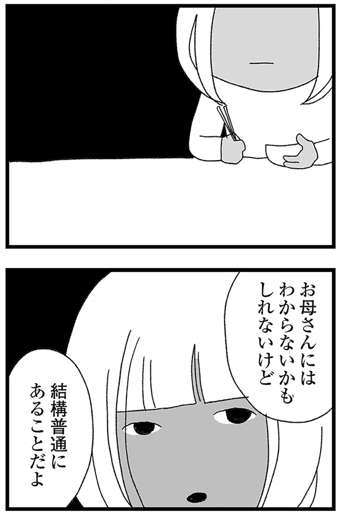 結構普通にあることだよ