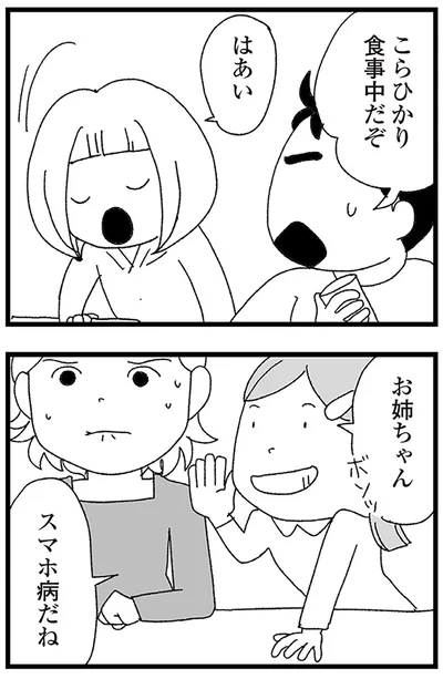 スマホ病だね