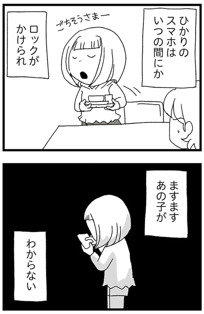 ますますあの子がわからない