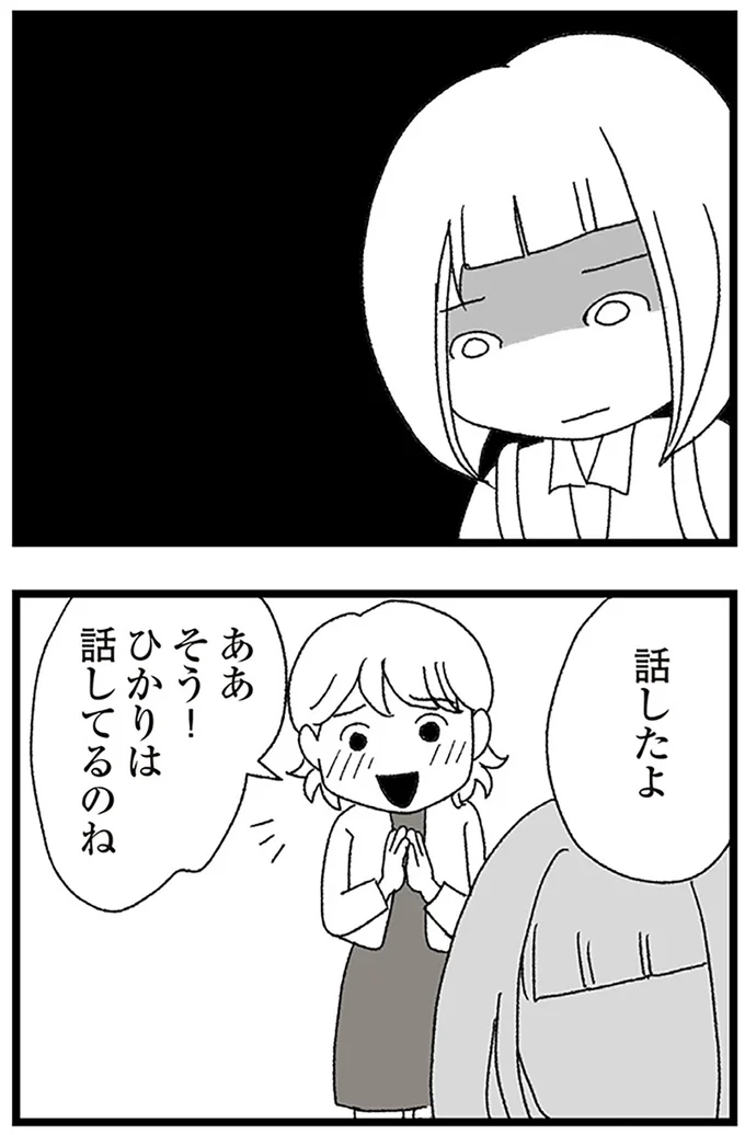 話したよ