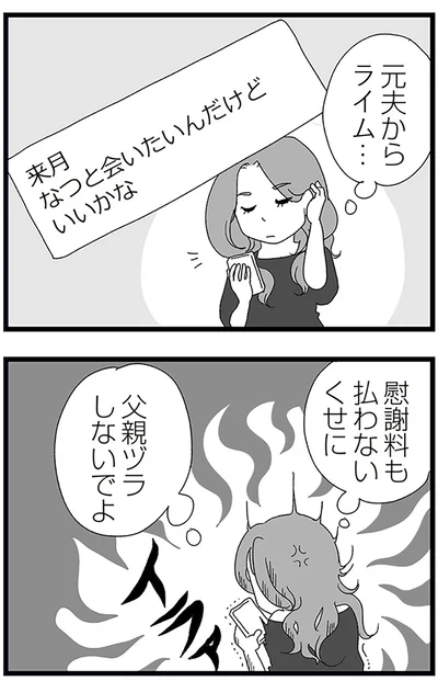 元夫から