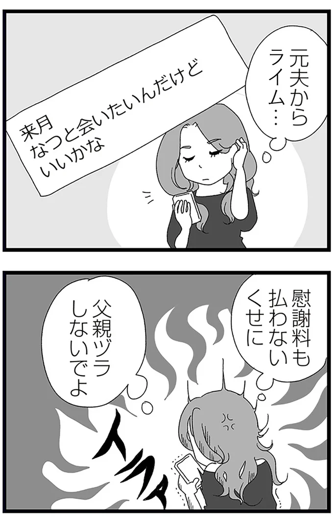 元夫から