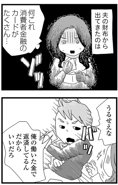 夫の財布から出てきたのは