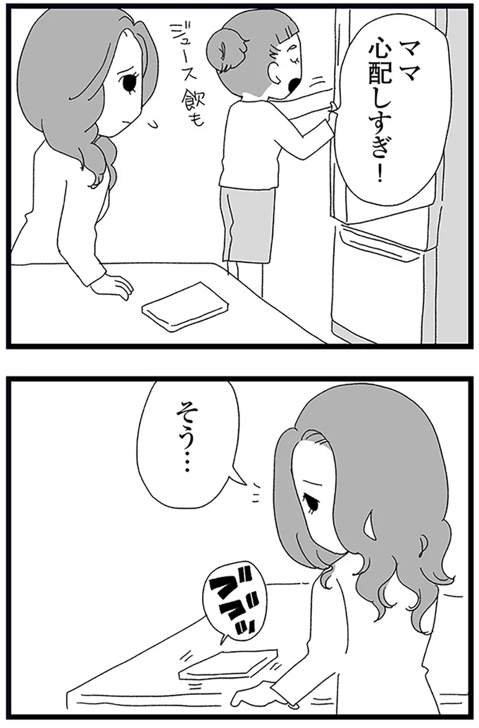 心配しすぎ！